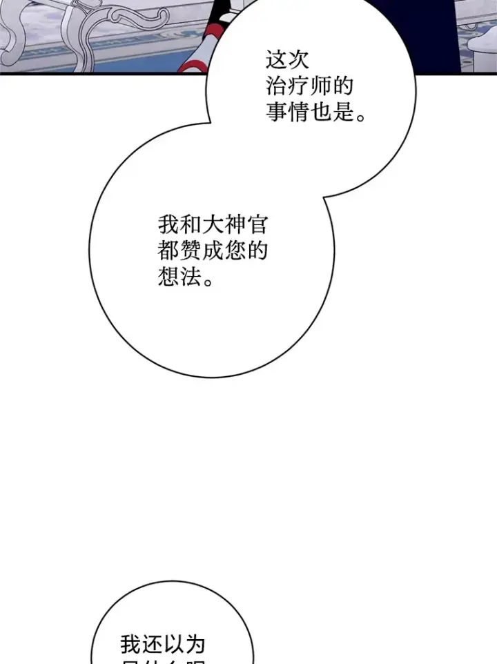 漫画《请痛快地处决我》15.神殿第66张图