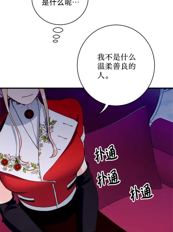 漫画《请痛快地处决我》15.神殿第67张图