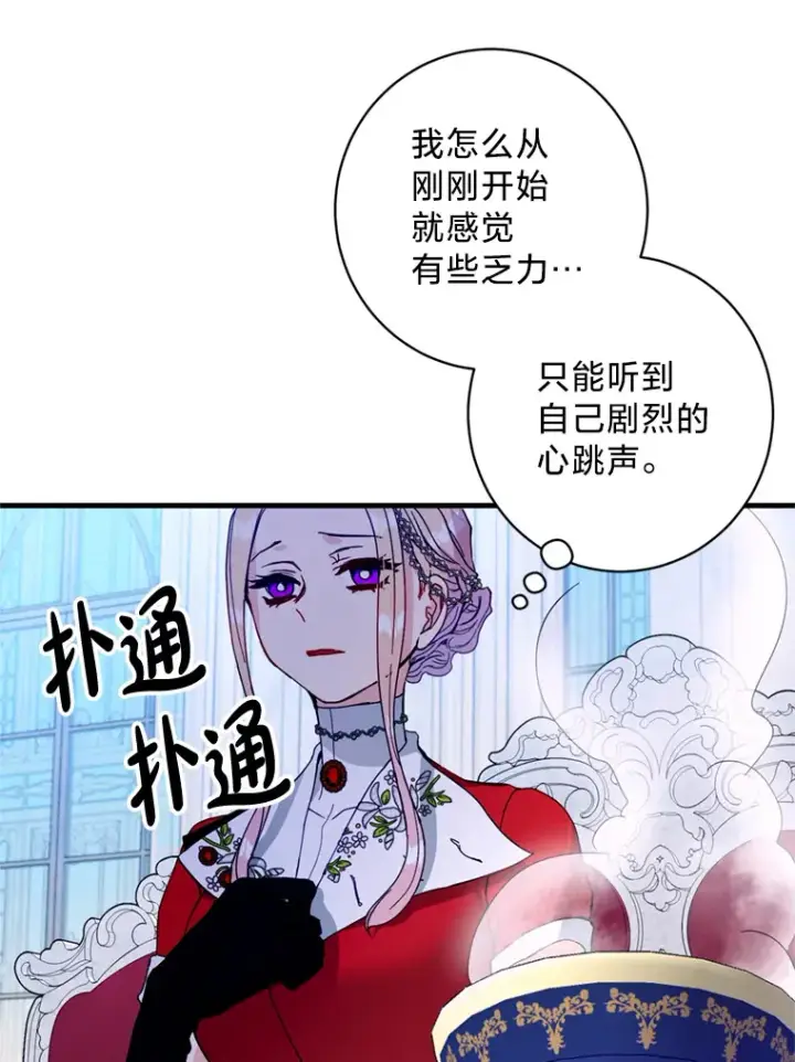 漫画《请痛快地处决我》15.神殿第69张图