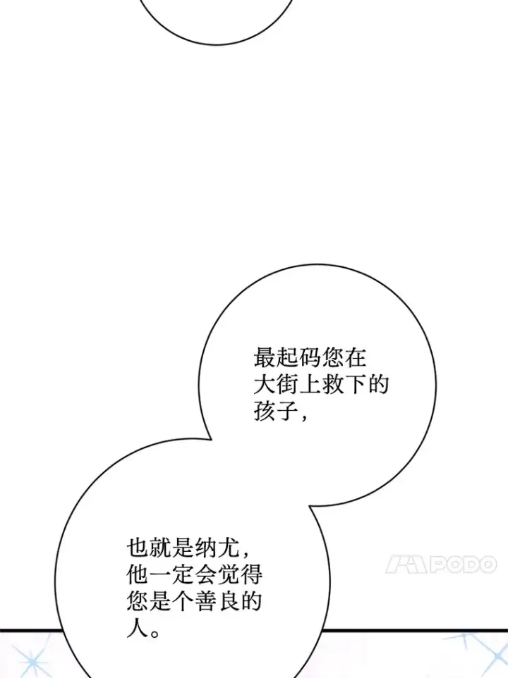 漫画《请痛快地处决我》15.神殿第71张图