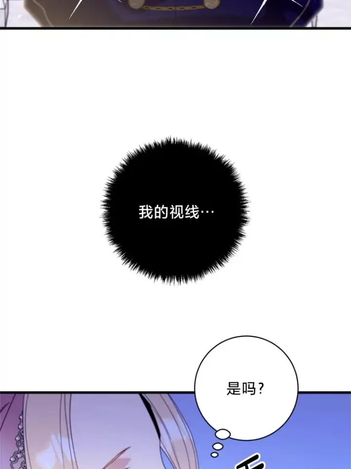 漫画《请痛快地处决我》15.神殿第73张图