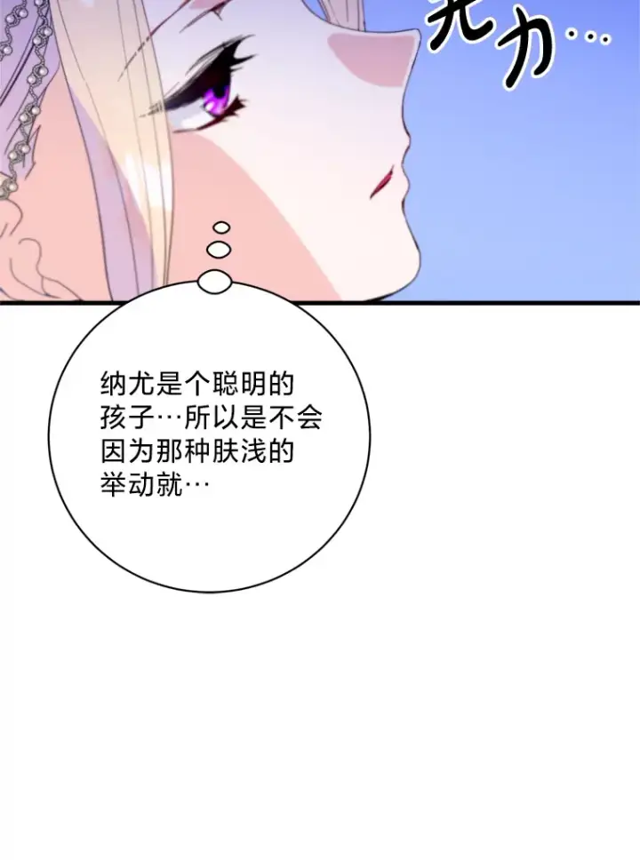 漫画《请痛快地处决我》15.神殿第74张图