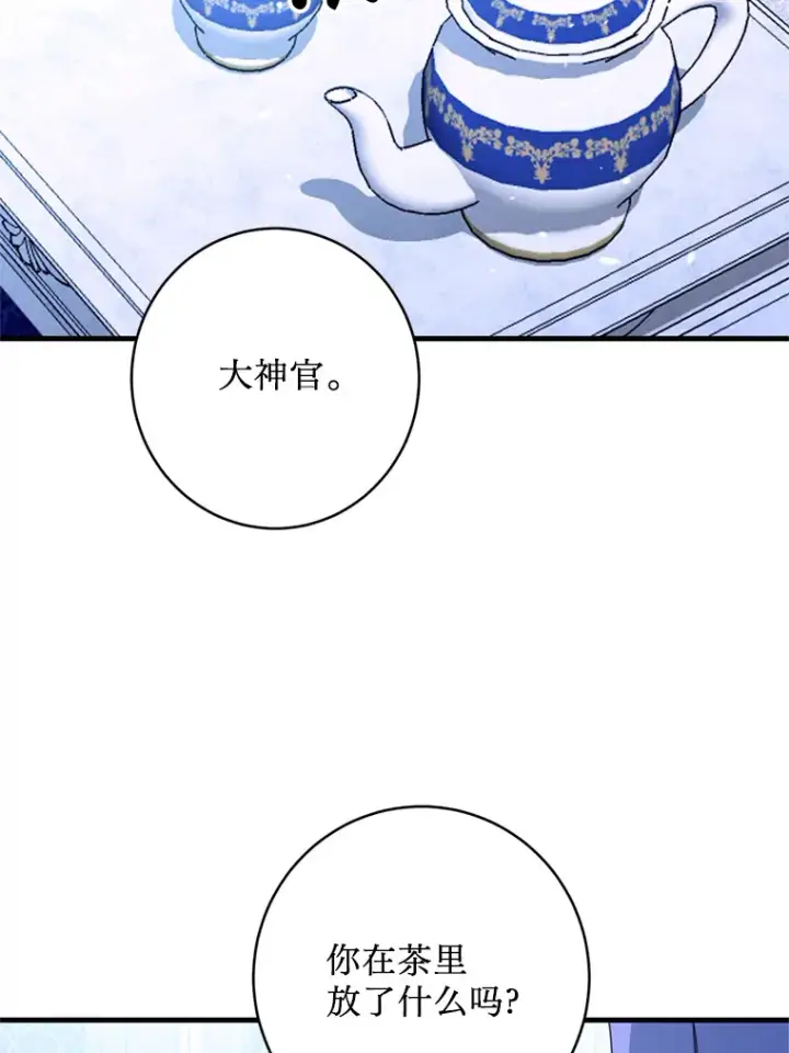 漫画《请痛快地处决我》15.神殿第80张图