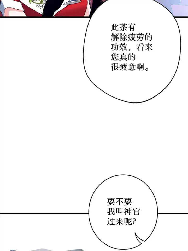 漫画《请痛快地处决我》15.神殿第83张图