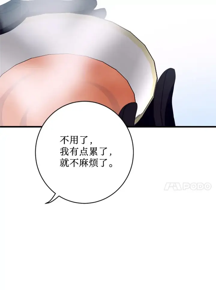 漫画《请痛快地处决我》15.神殿第84张图