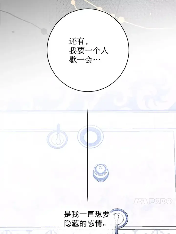 漫画《请痛快地处决我》15.神殿第87张图