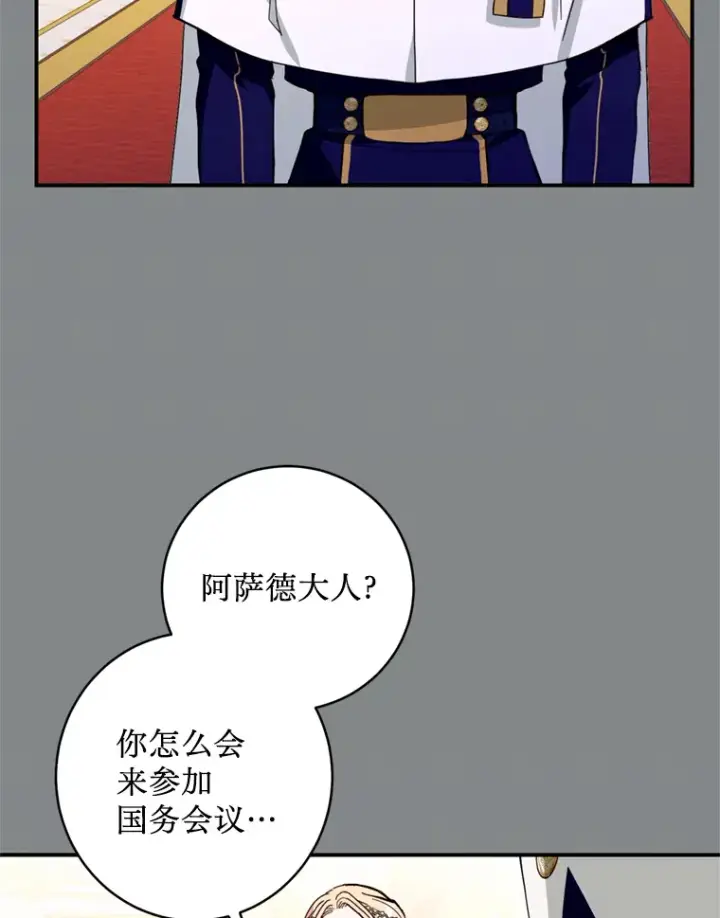 漫画《请痛快地处决我》15.神殿第9张图