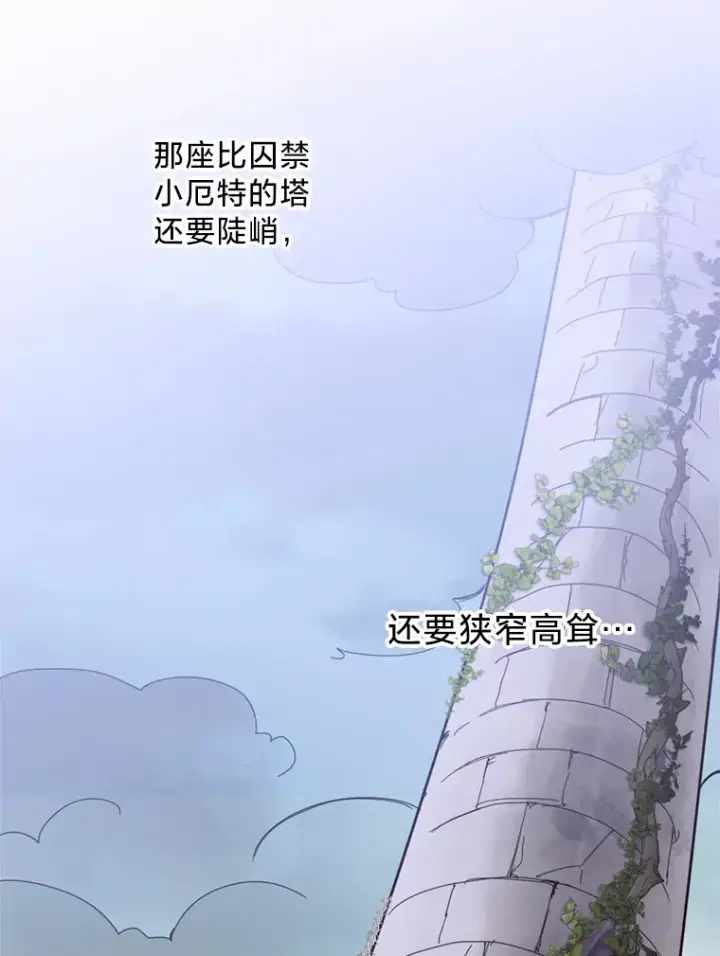 漫画《请痛快地处决我》15.神殿第93张图