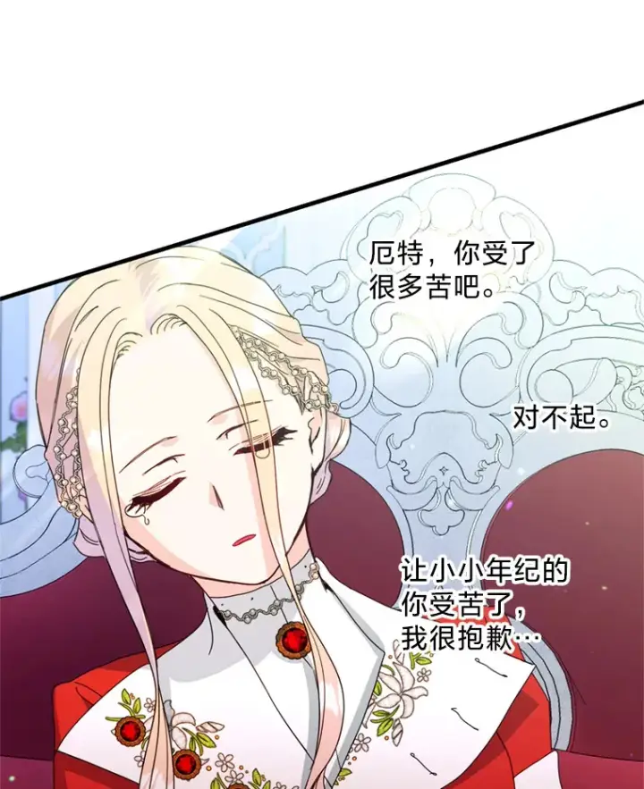 漫画《请痛快地处决我》15.神殿第96张图