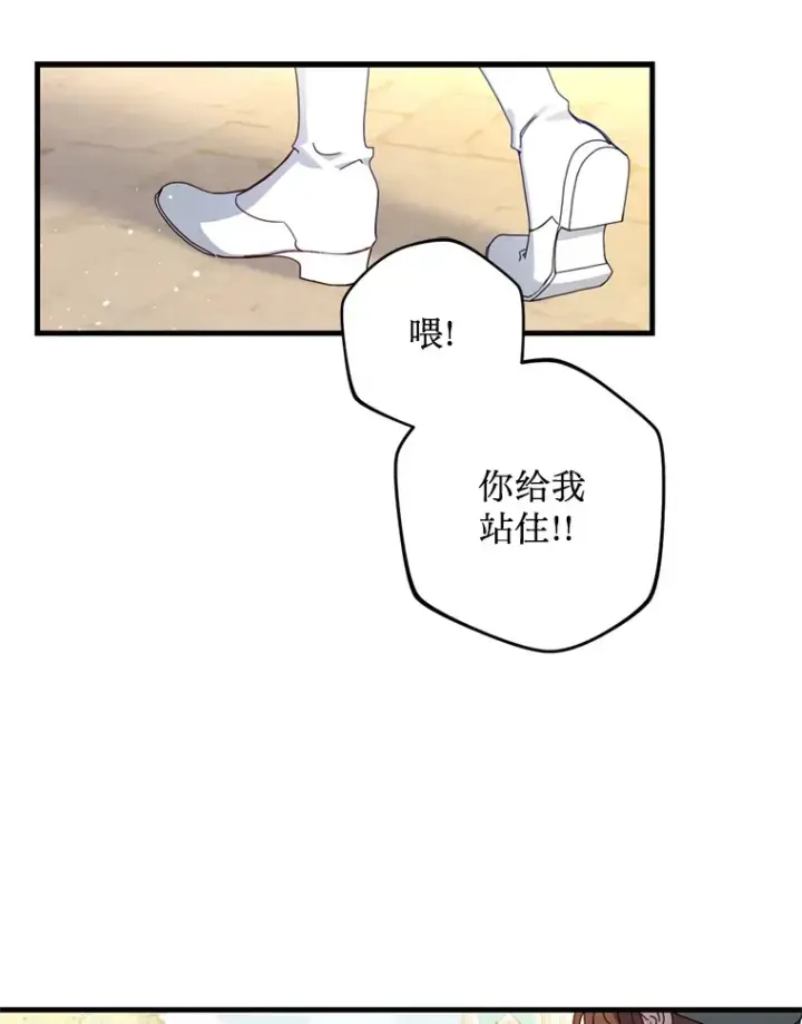 漫画《请痛快地处决我》16.嫉妒第14张图