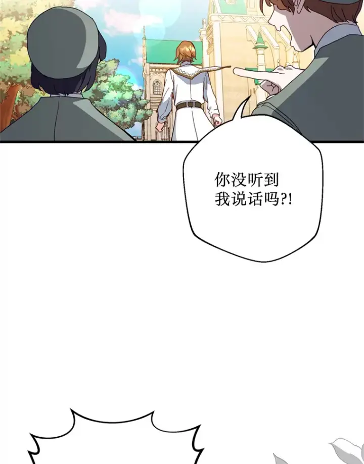 漫画《请痛快地处决我》16.嫉妒第15张图