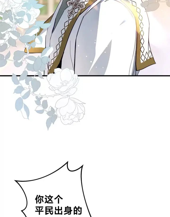 漫画《请痛快地处决我》16.嫉妒第17张图