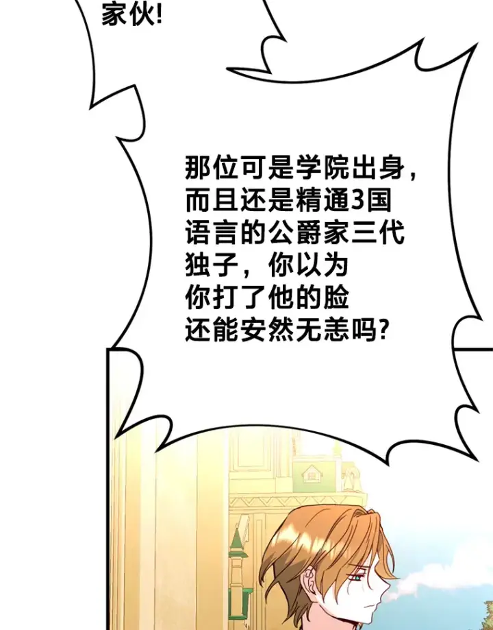 漫画《请痛快地处决我》16.嫉妒第18张图