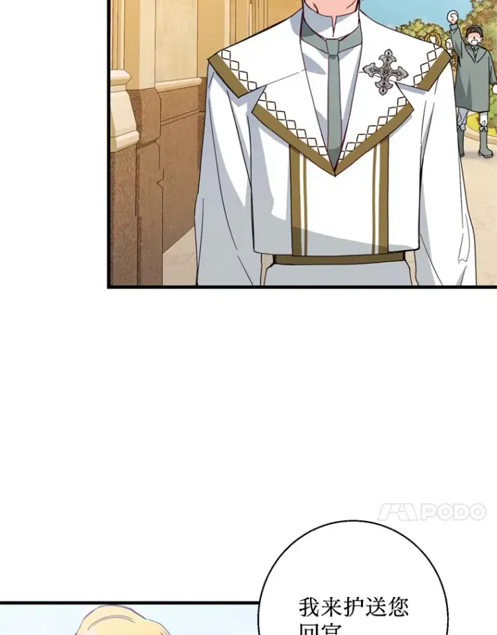 漫画《请痛快地处决我》16.嫉妒第19张图