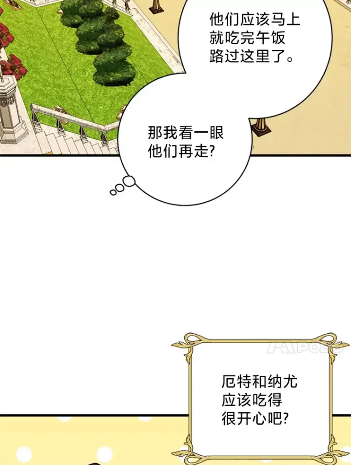 漫画《请痛快地处决我》16.嫉妒第29张图