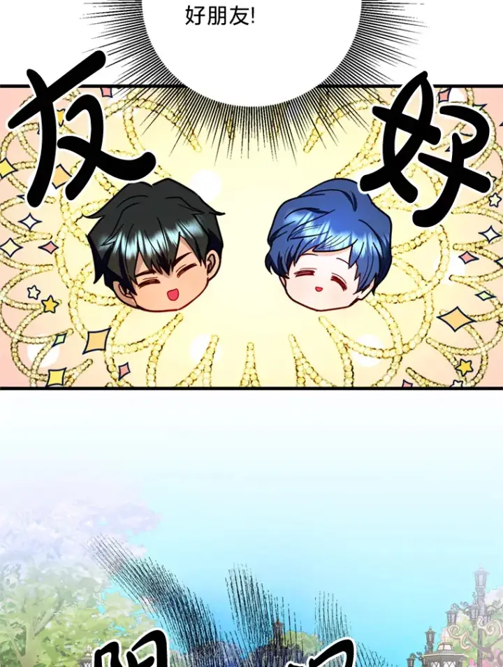 漫画《请痛快地处决我》16.嫉妒第31张图