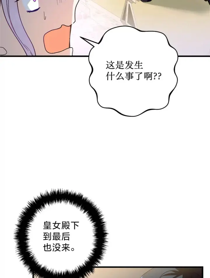 漫画《请痛快地处决我》16.嫉妒第34张图