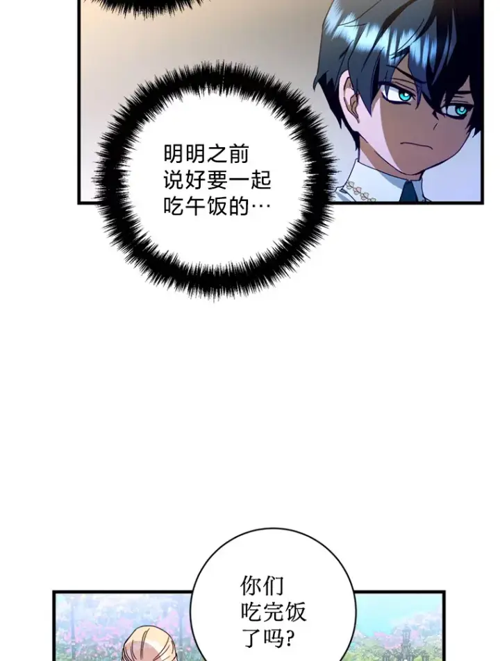 漫画《请痛快地处决我》16.嫉妒第35张图
