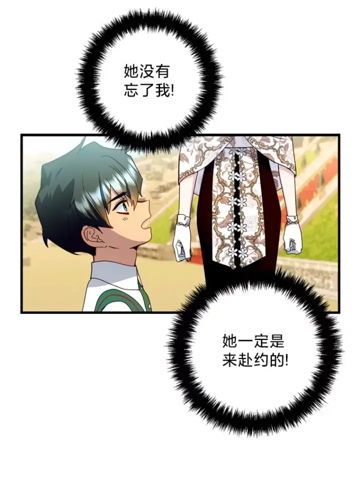 漫画《请痛快地处决我》16.嫉妒第37张图