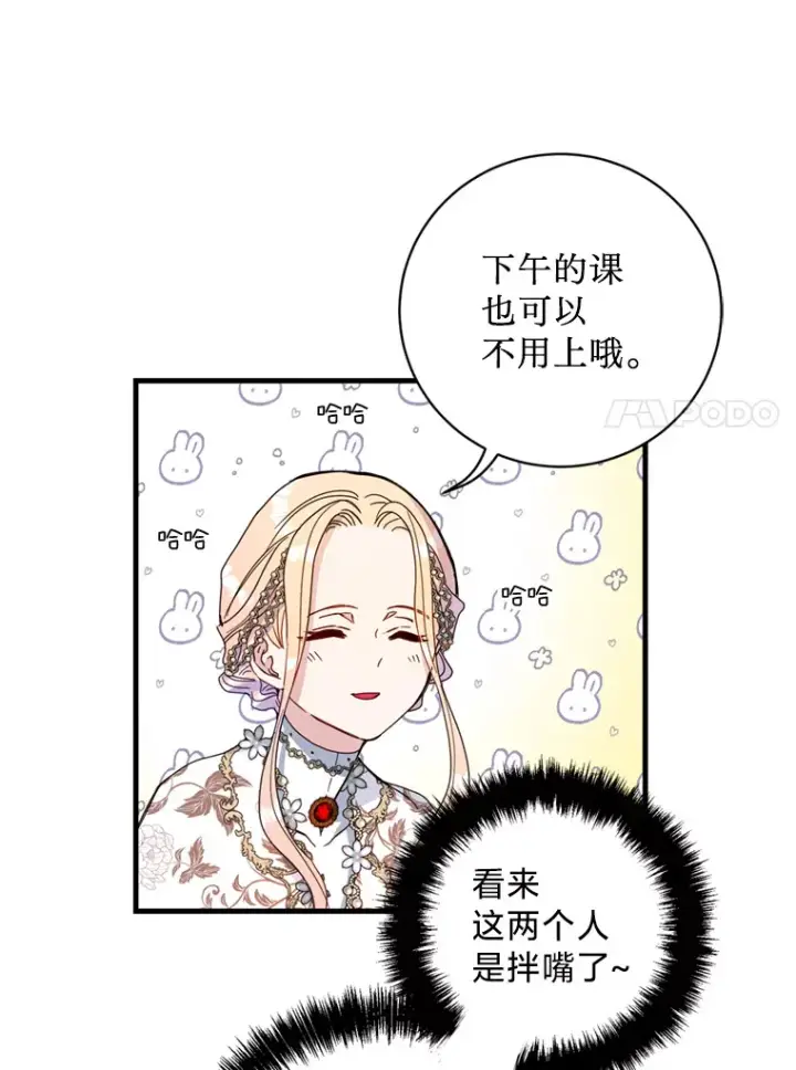 漫画《请痛快地处决我》16.嫉妒第39张图