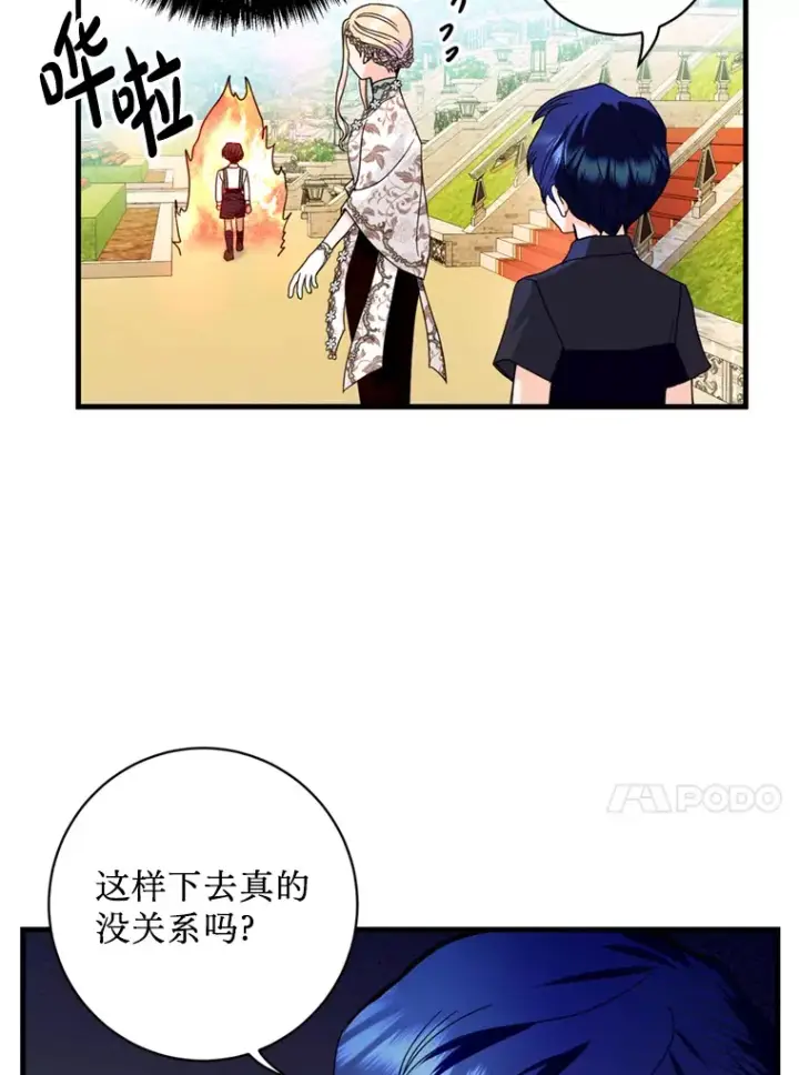 漫画《请痛快地处决我》16.嫉妒第45张图
