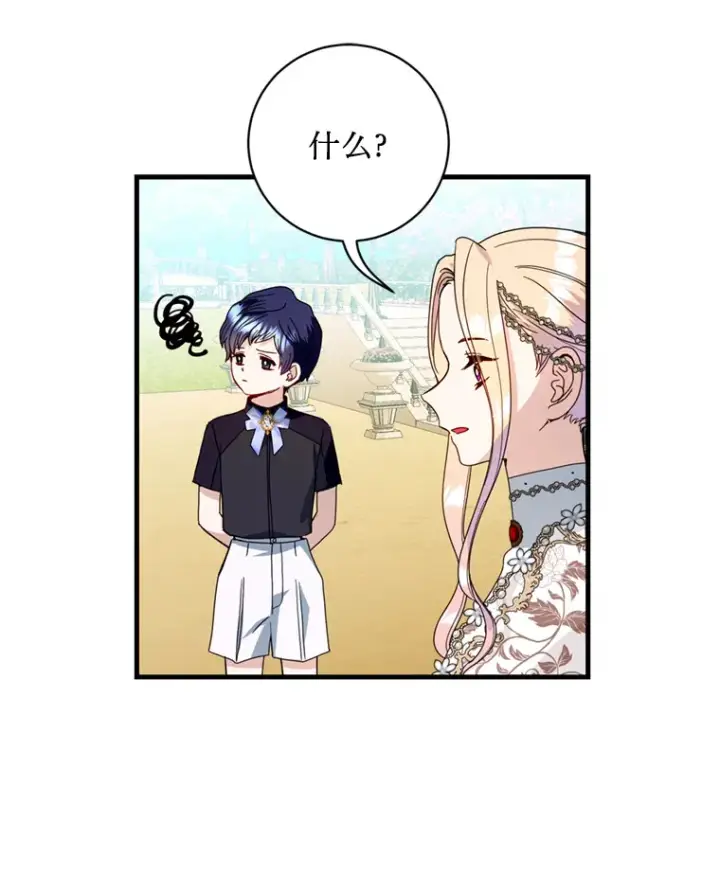 漫画《请痛快地处决我》16.嫉妒第47张图