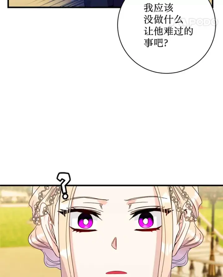 漫画《请痛快地处决我》16.嫉妒第49张图