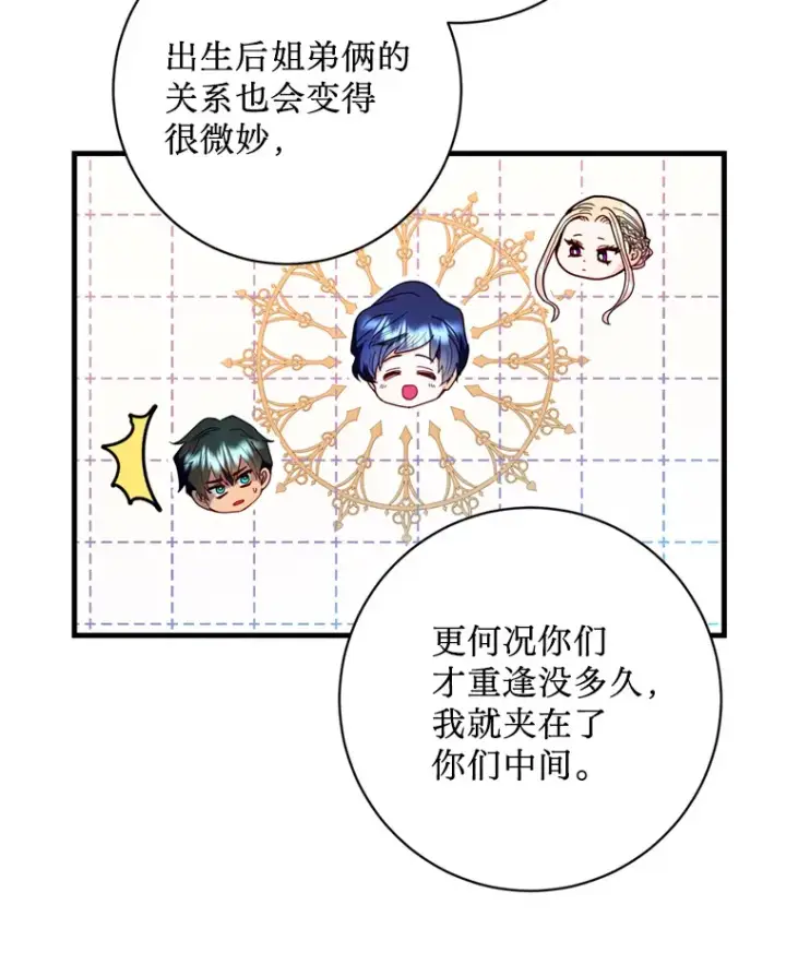 漫画《请痛快地处决我》16.嫉妒第51张图
