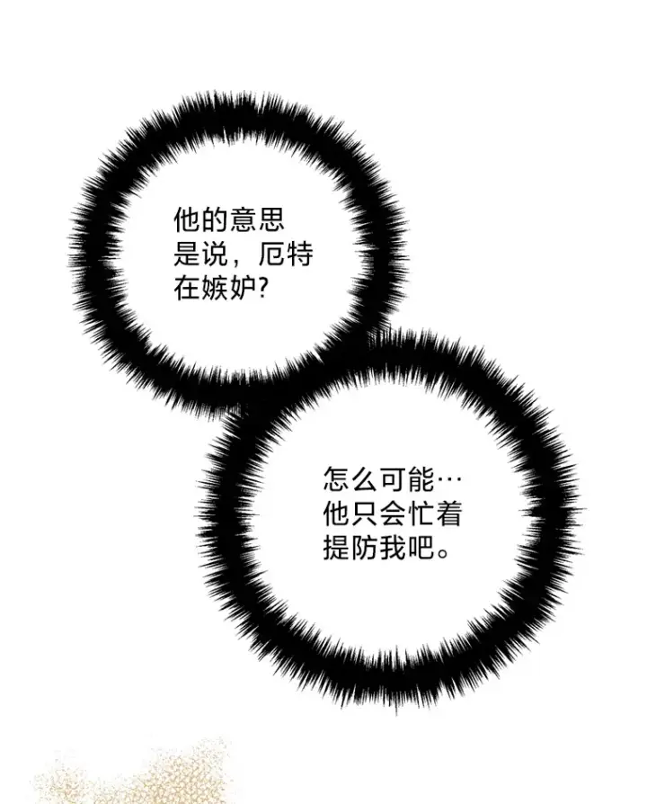 漫画《请痛快地处决我》16.嫉妒第53张图