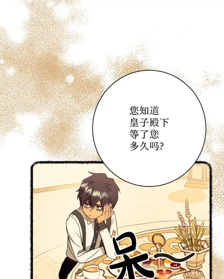漫画《请痛快地处决我》16.嫉妒第54张图