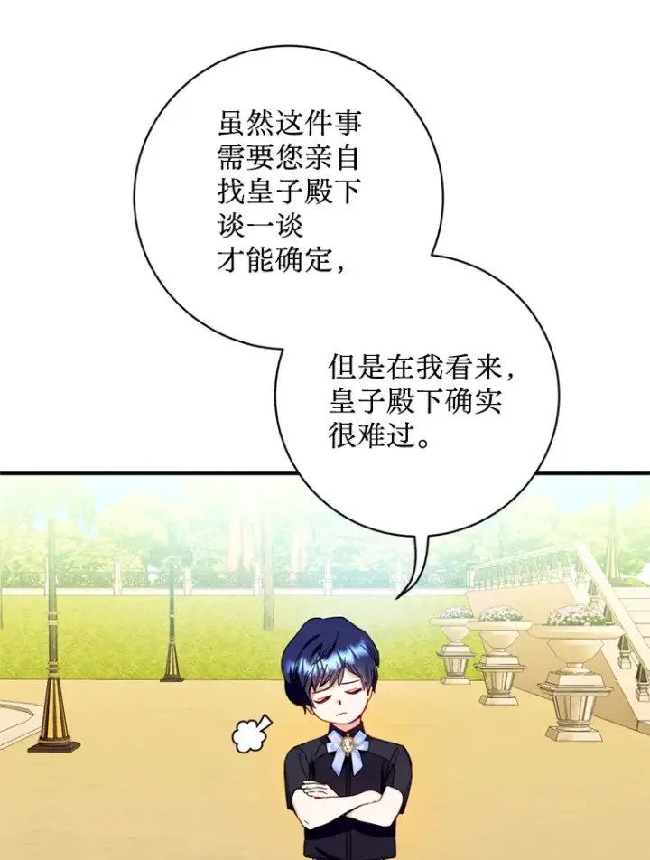 漫画《请痛快地处决我》16.嫉妒第56张图