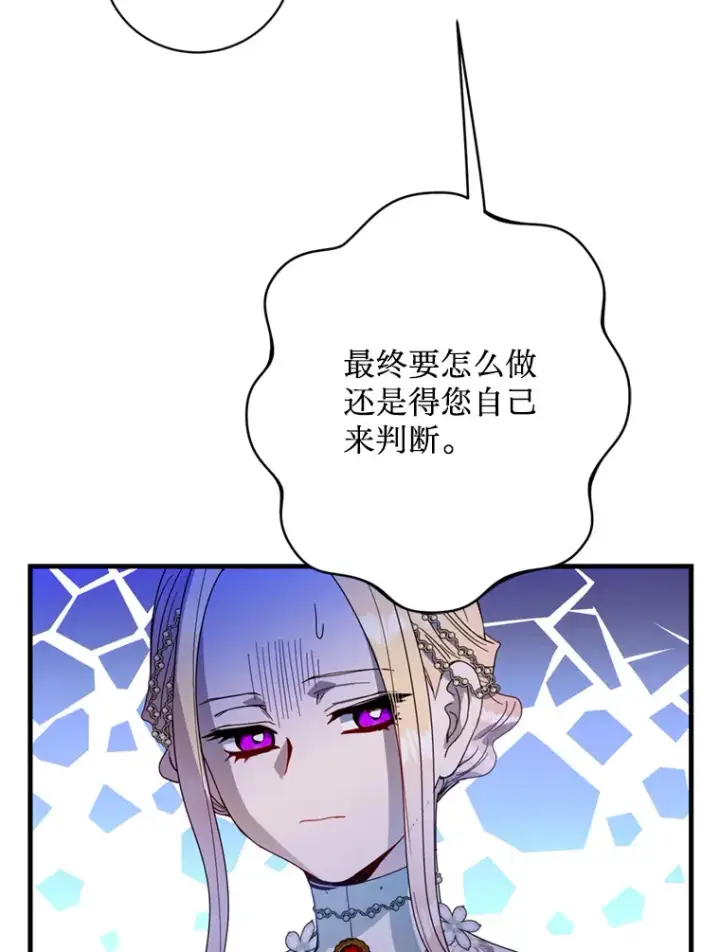 漫画《请痛快地处决我》16.嫉妒第58张图