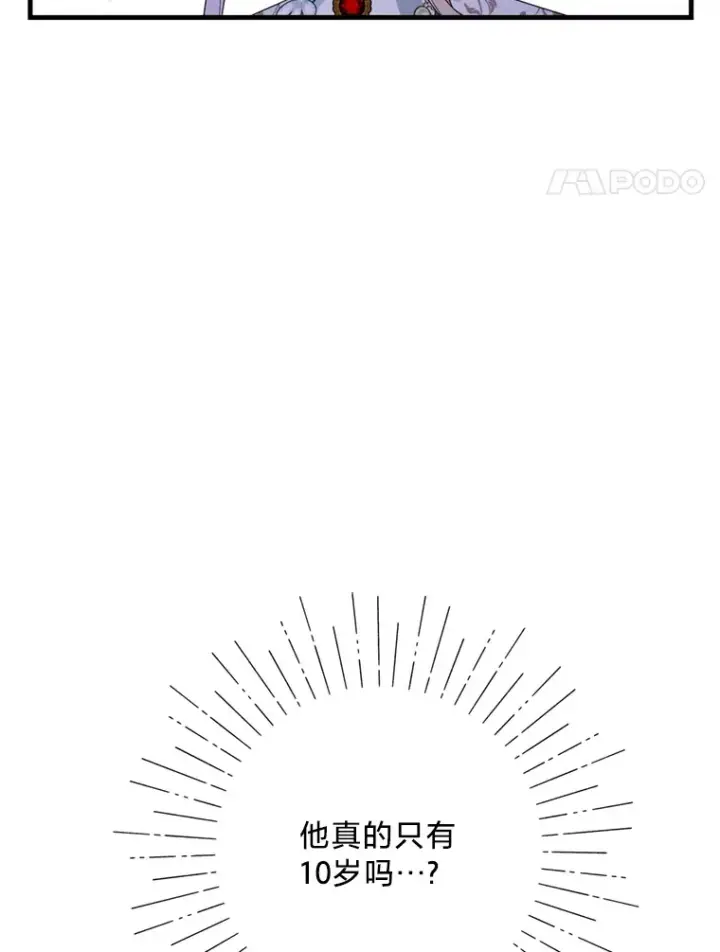 漫画《请痛快地处决我》16.嫉妒第59张图