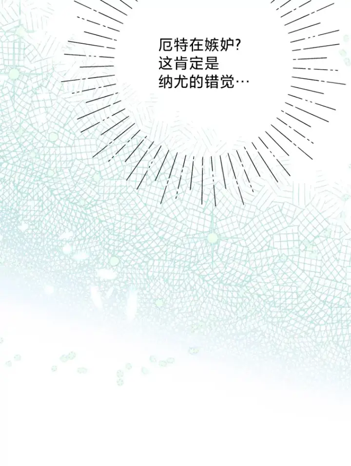 漫画《请痛快地处决我》16.嫉妒第63张图