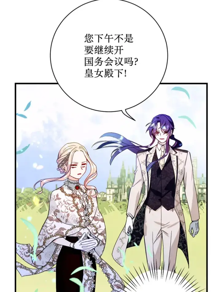 漫画《请痛快地处决我》16.嫉妒第66张图