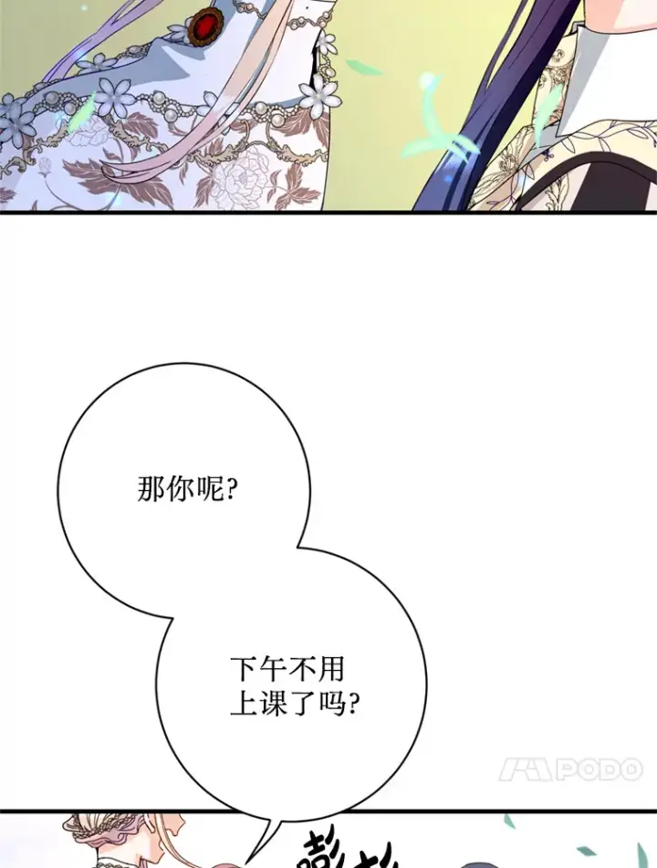 漫画《请痛快地处决我》16.嫉妒第68张图