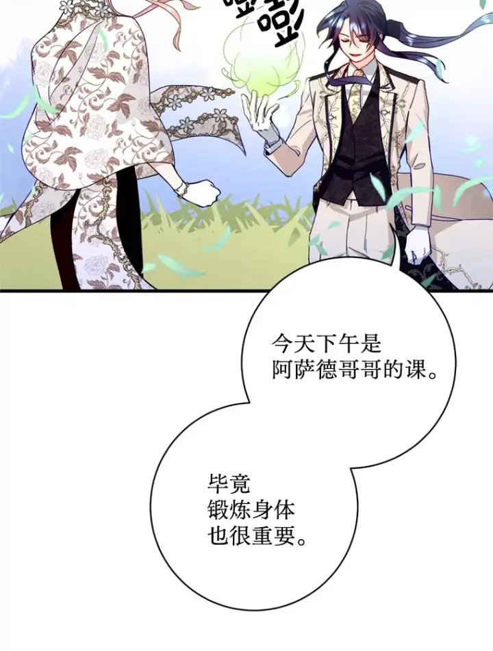漫画《请痛快地处决我》16.嫉妒第69张图