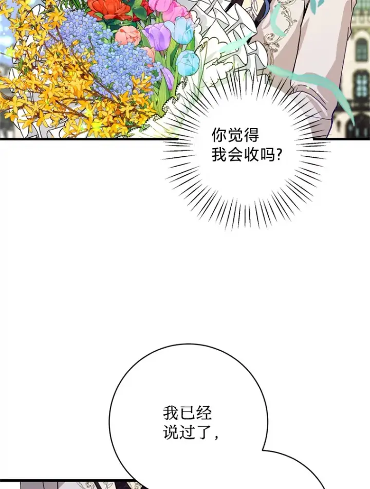漫画《请痛快地处决我》16.嫉妒第71张图