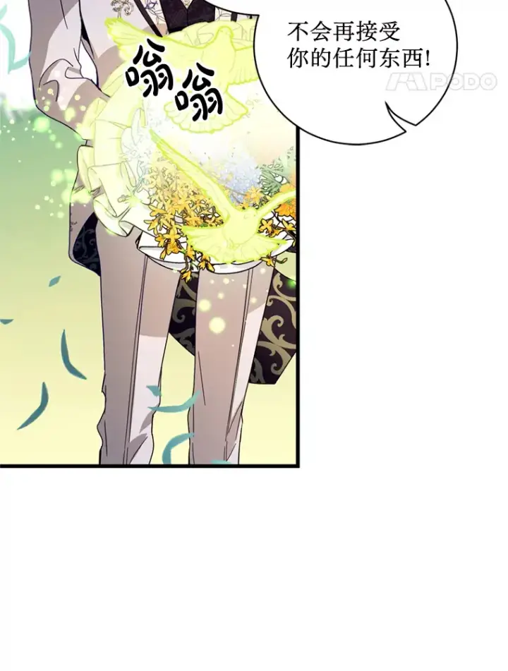 漫画《请痛快地处决我》16.嫉妒第72张图