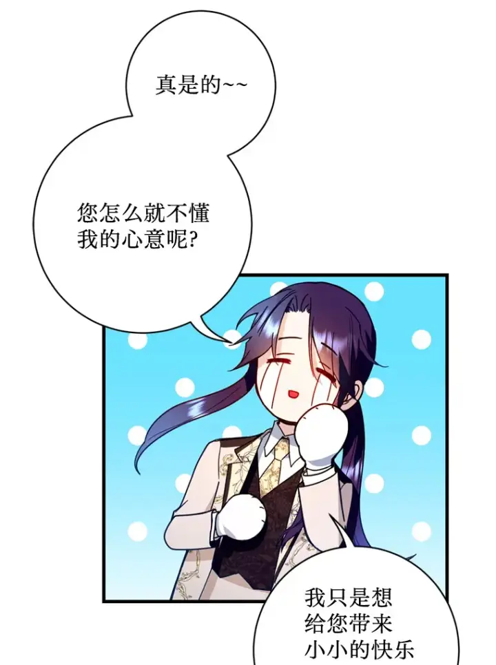 漫画《请痛快地处决我》16.嫉妒第74张图