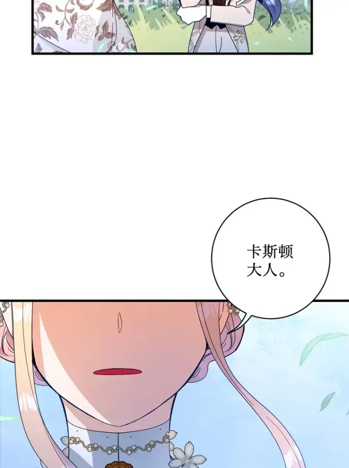 漫画《请痛快地处决我》16.嫉妒第76张图
