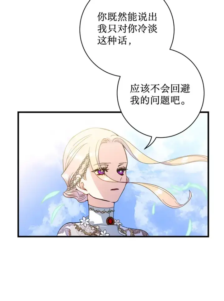 漫画《请痛快地处决我》16.嫉妒第79张图