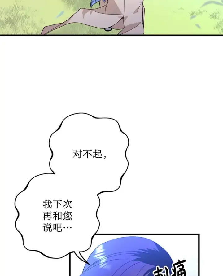 漫画《请痛快地处决我》17.心口疼痛第23张图