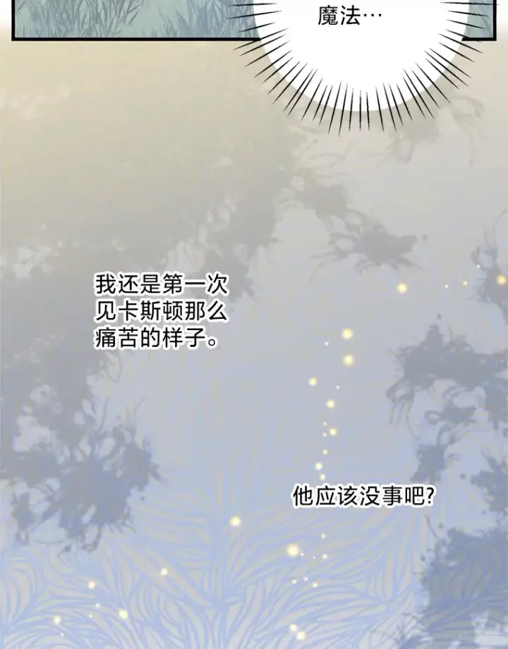 漫画《请痛快地处决我》17.心口疼痛第27张图