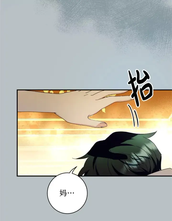 漫画《请痛快地处决我》17.心口疼痛第41张图