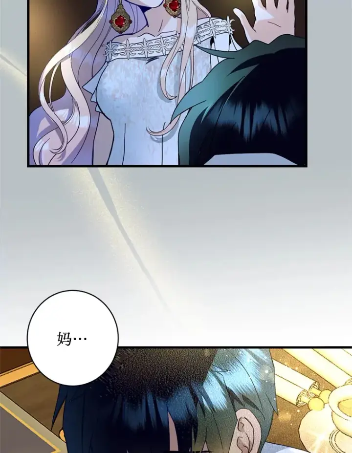 漫画《请痛快地处决我》17.心口疼痛第43张图