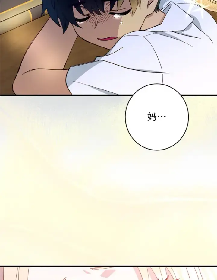 漫画《请痛快地处决我》17.心口疼痛第44张图