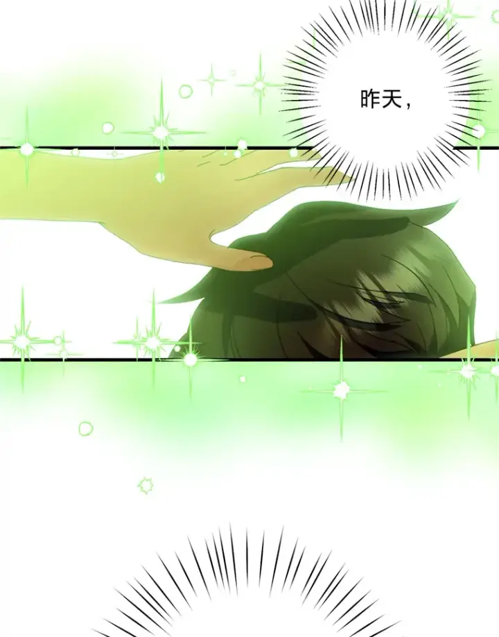 漫画《请痛快地处决我》17.心口疼痛第50张图