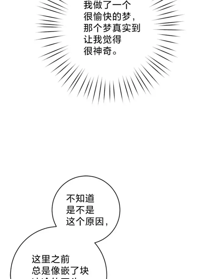漫画《请痛快地处决我》17.心口疼痛第51张图