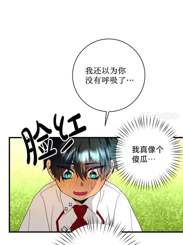 漫画《请痛快地处决我》17.心口疼痛第65张图